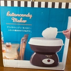 コットンキャンディーメーカー