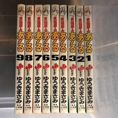 とても古い漫画本　究極超人あ〜る