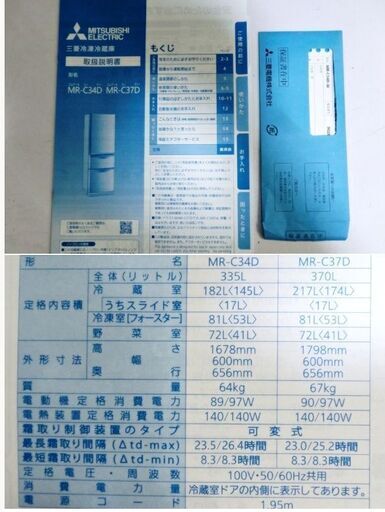 【　3ヵ月保証　】三菱　3ドア　冷蔵庫　MR-C34D-W　335L　2019年製　動作良好　コンパクト薄型　大容量フリーザー81L　