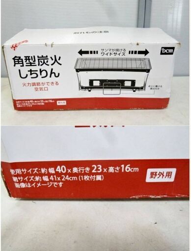 DCM　角型　炭火　しちりん　七輪　焼き魚　焼肉　BBQ　アウトドア　野外用　サンマが焼けるワイドサイズ