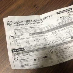 アイリスオーヤマ　スピーカー搭載シーリングライトの画像
