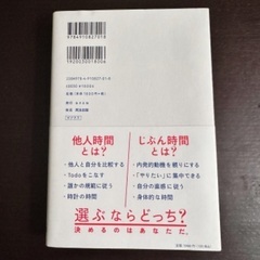 じぶん時間を生きるの画像