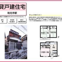3K ・戸建！礼金なし！家賃一か月無料！ペット相談可！
