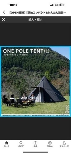 DOD ワンポールテントL 新品未使用