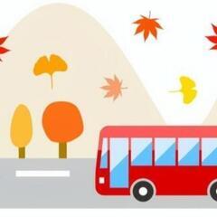 バスツアー参加者さん募集🚌