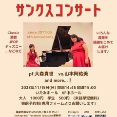 お子さん連れもOK♩ゆったり聴ける歌と楽器のコンサート