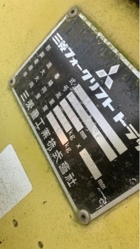 三菱フォークリフトFG15