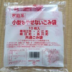 大江町等　もやせないごみ袋