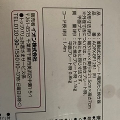 たこ焼き器　トップバリューの画像