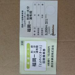 高速バス「とよのくにきっぷ」