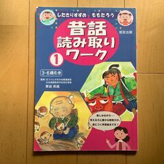 昔話　読み取りワーク①　したきりすずめ　ももたろう