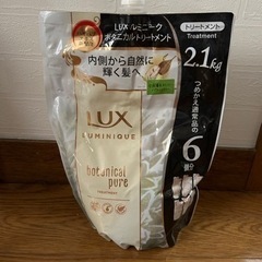 LUX トリートメント4〜5回分