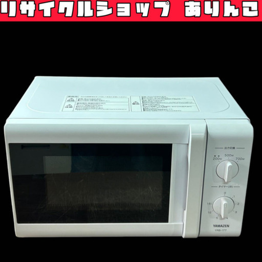 電子レンジ YAMAZEN ヤマゼン YRB-177 20年製電化製品 手渡し歓迎！札幌発 m09173