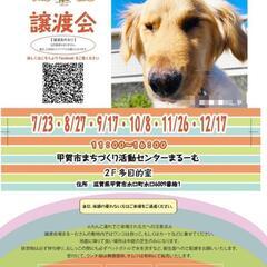 １０月８日 保護犬　保護猫　譲渡会