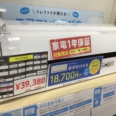 【トレファク神戸新長田】TOSHIBAの2022年製エアコン入荷しました！!