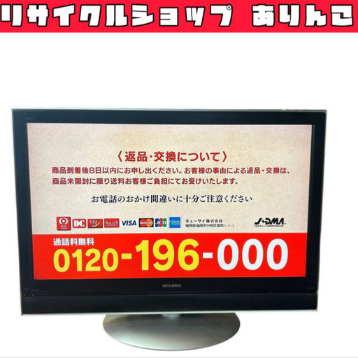 液晶TV 液晶テレビ MITSUBISHI 三菱 LCD-H37MX600 37インチ 映像機器 手渡し歓迎！札幌発 m09110