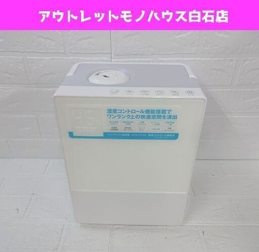 スリーアップ ハイブリッド加湿器 2019年製 HFD-1725 5.2L 札幌市 白石店
