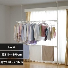 【取引先決定済】室内物干し　アイリスオーヤマ