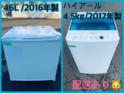 ★今週のベスト家電★洗濯機/冷蔵庫✨二点セット！43