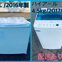 ★今週のベスト家電★洗濯機/冷蔵庫✨二点セット！43