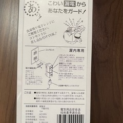 ビリビリガードの画像