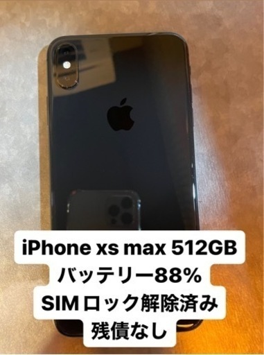 値下げ！iPhone xs max 512GB 88% SIMロック解除済み