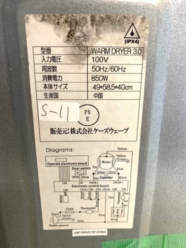 全国送料無料★3か月保障付き★乾燥機★2018★株式会社ケーズウェーブ★WARM DRYER3.0★S-11