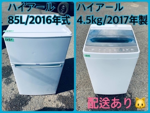 ★今週のベスト家電★洗濯機/冷蔵庫✨二点セット！46