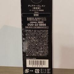 【未開封】ディアナージュ メン オールインワンセラム②の画像