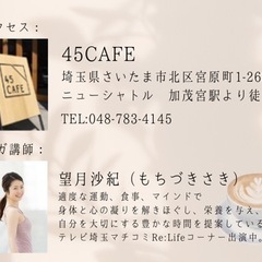 【さいたま市北区宮原】カフェヨガ@45CAFEの画像