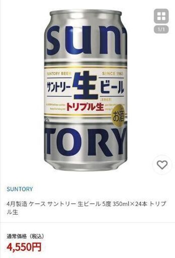 サントリートリプル生350/500ml