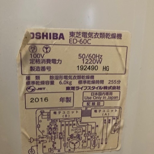 東芝　衣類乾燥機