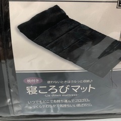 新品未使用 快眠生活 枕付き 寝転びマット 1つ1000円 2つで2000円です⭐️の画像