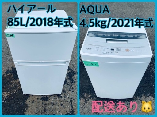 ⭐️2018年製⭐️ 限界価格挑戦！！新生活家電♬♬洗濯機/冷蔵庫♬47