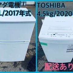 ⭐️2020年製⭐️ 限界価格挑戦！！新生活家電♬♬洗濯機/冷蔵庫♬410