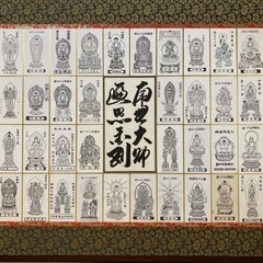 四国八十八ヶ所の御影札(二曲枕屏風仕立)の画像