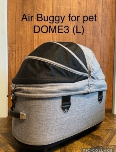交渉中です！【Air Buggy】for pet DOME3 ラージ　コット