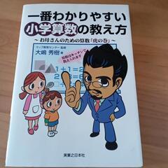 小学算数の教え方