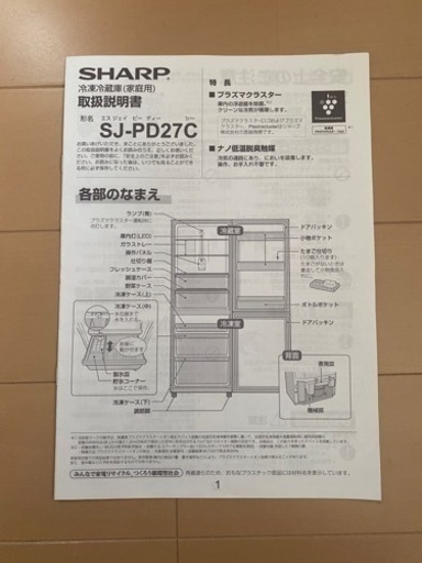 SHARP 冷蔵庫　2017年製　SJ-PD27C-T 271L プラズマクラスター