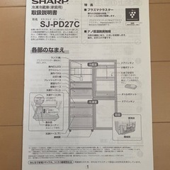 SHARP 冷蔵庫　2017年製　SJ-PD27C-T 271L プラズマクラスターの画像