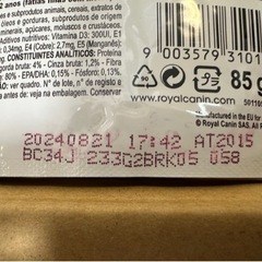 完売。シニア ロイヤルカナン ROYAL CANIN エイジング 12歳 37パックの画像