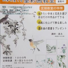 城東教室★大人の絵画【墨彩画・水墨画】魅力を学ぶの画像