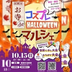 【福山市川口町】ハロウィンマルシェ開催