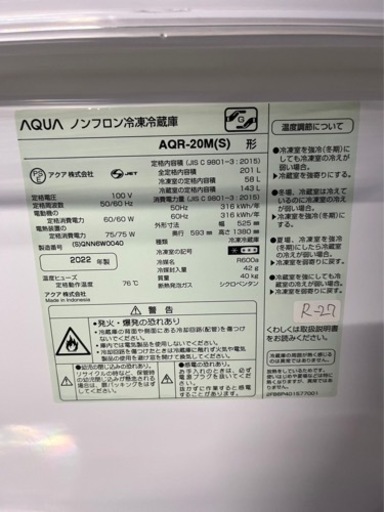 ★3ヶ月保証付き★冷蔵庫★2022年★AQUA★AQR-20M★201L★R-27★201L★R-27