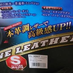 ハンドルカバー　Sサイズの画像