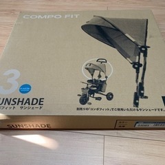 COMPO FITコンポフィット サンシェードの画像