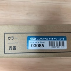 COMPO FITコンポフィット サンシェードの画像