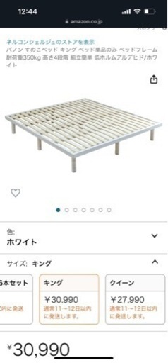 ほぼ新品　定価の半額　バノンすのこベッド　キングサイズ　パーツ全てあり