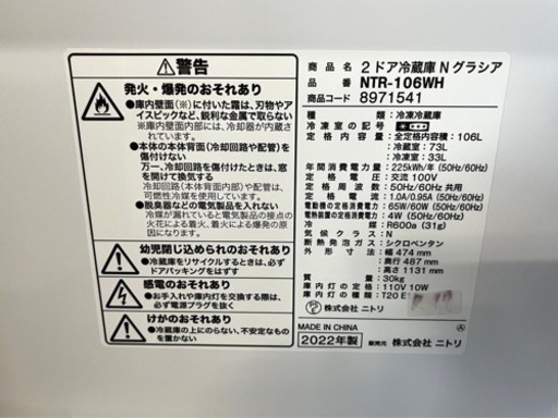 全国送料無料★3か月保障付き★冷蔵庫★2022★ニトリ★NTR-106WH★R-17