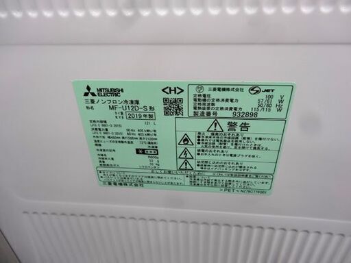 西岡店 2019年製 冷凍庫 121L 1ドア 三菱 MF-U12D-S 冷凍ストッカー 100Lクラス 